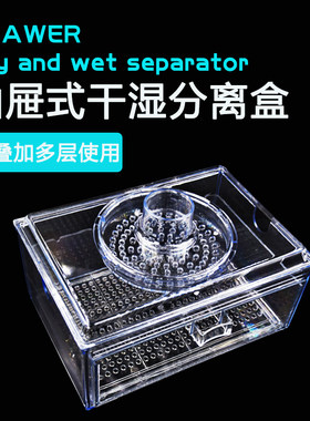 鱼缸干湿分离盒水族箱过滤设备底滤过滤盒抽屉雨淋式防溢流滴流盒