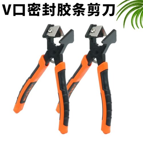 胶条v口剪刀90度直角剪刀