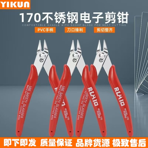 工业级170不锈钢剪钳斜口水口钳