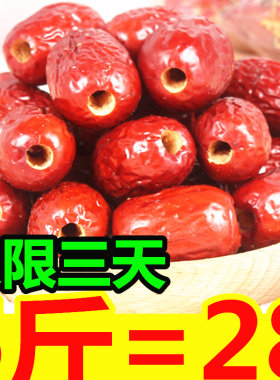 新疆无核红枣大枣2500g特级大枣
