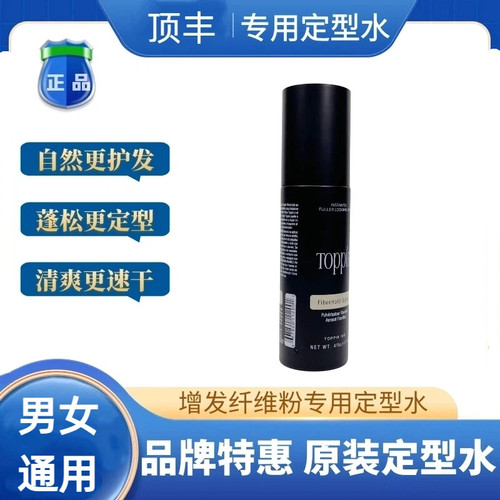 TOPPIK顶丰原装定型水纤维粉