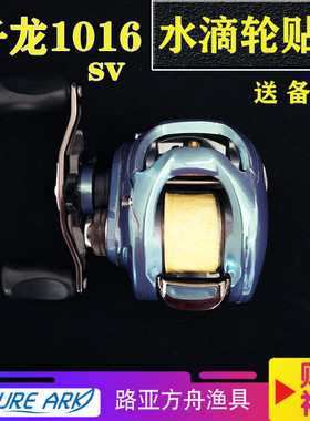子龙1016sv水滴轮炫彩贴膜路亚改装保护鱼线轮防护渔轮彩色贴纸