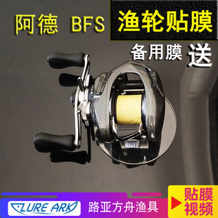 路亚方舟阿德bfs炫彩贴膜mgl水滴轮改装防护改色渔轮保护轮子贴膜