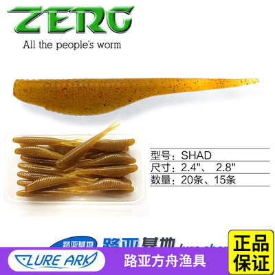 zerg虫族shad叉尾鱼路亚德州装备