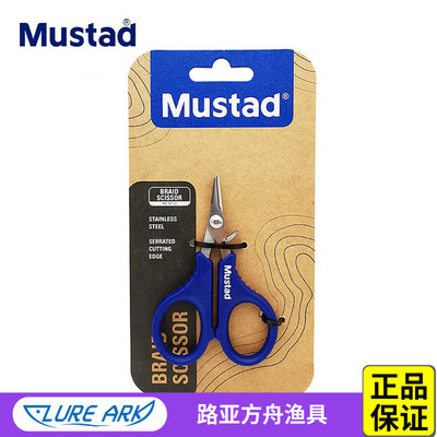 MUSTAD慕斯达剪刀铝合金