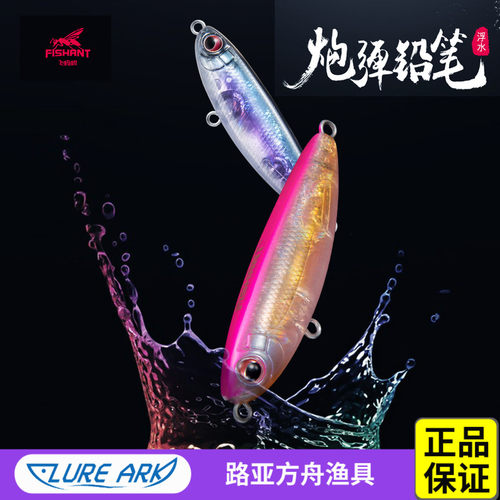 新款FISHANT飞蚂蚁远投假饵翘嘴