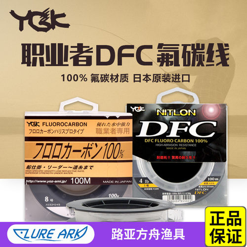 YGK职业者路亚前导线DFC