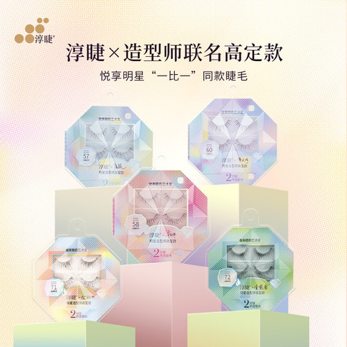淳睫造型师高定系列假睫毛