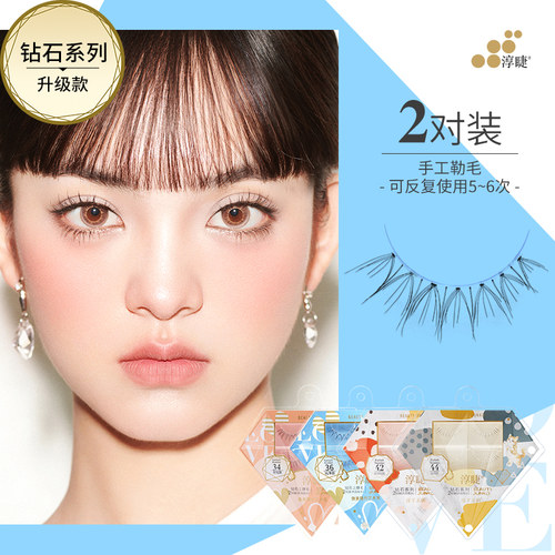 淳睫钻石34号36号上睫毛 42号43号下睫毛自然仿真含胶水