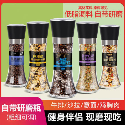 【中澜】海盐黑胡椒158g黑胡椒混合148g自带研磨器西餐牛排调料