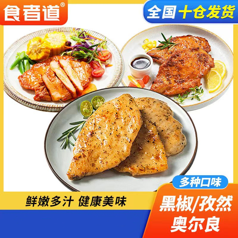 【食者道】鸡排半成品黑椒/奥尔良/孜然80g*10袋香煎鸡排组合食用