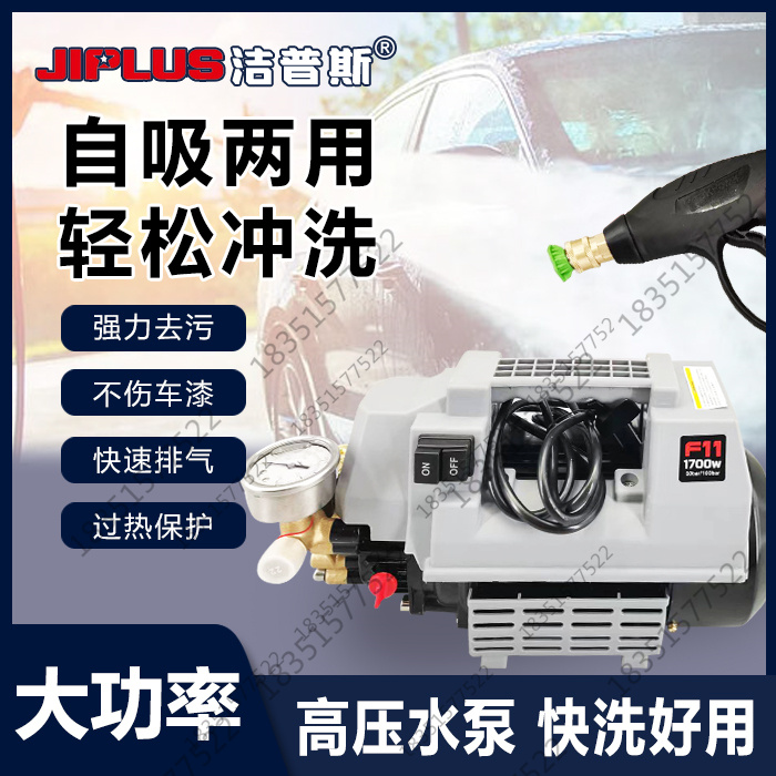 上海洁普斯JPS-F11小型家用洗车机纯铜高压水枪便携式清洗机220V