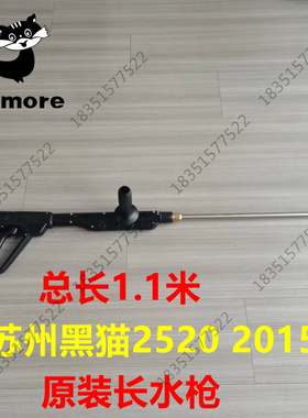 苏州BCC2018B/BCC2520B黑猫清洗机洗车机高压水枪加长喷枪头喷嘴