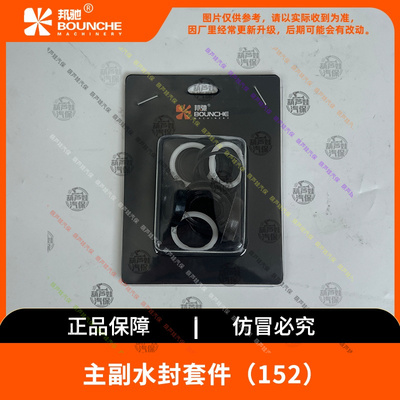 邦驰1145洗车机泵头水封修理包密封圈配件包维修机油发白进水胶圈