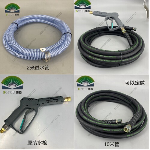博拓洗车机高压出水钢丝管配件