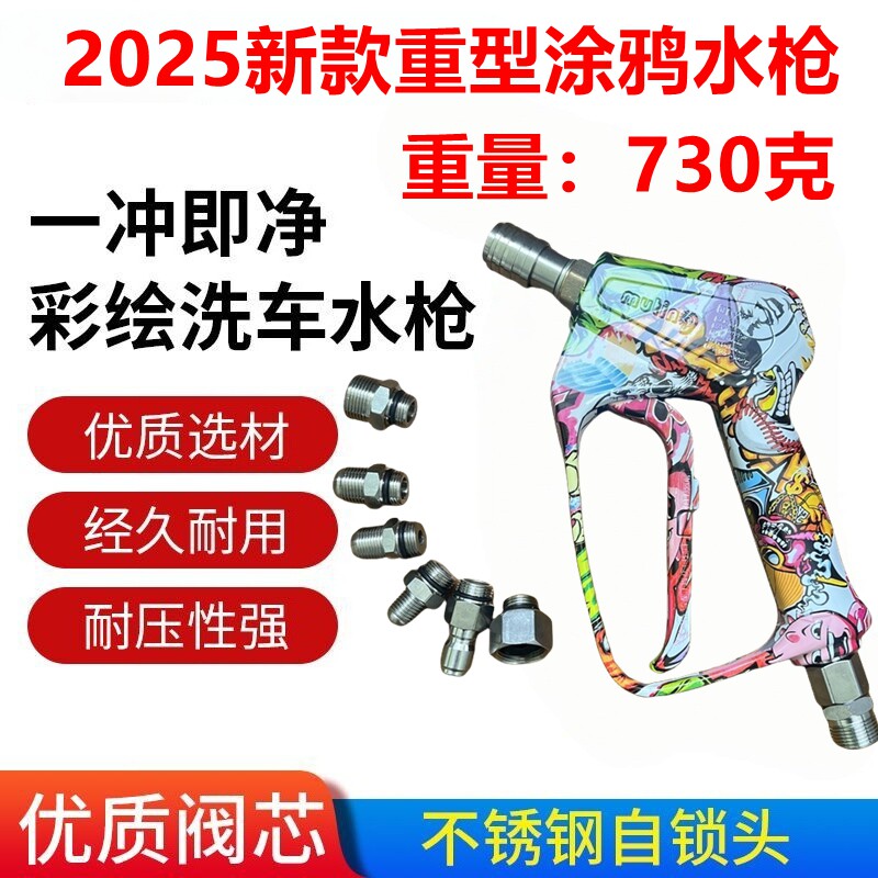 洁宝神龙黑猫绿霸超洁鲸鱼洗车机关枪停机水枪涂鸦彩绘枪柄喷嘴头