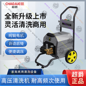 超爵商用全自动清洗机铜线220V自吸两用大功率刷车水枪泵洗车机