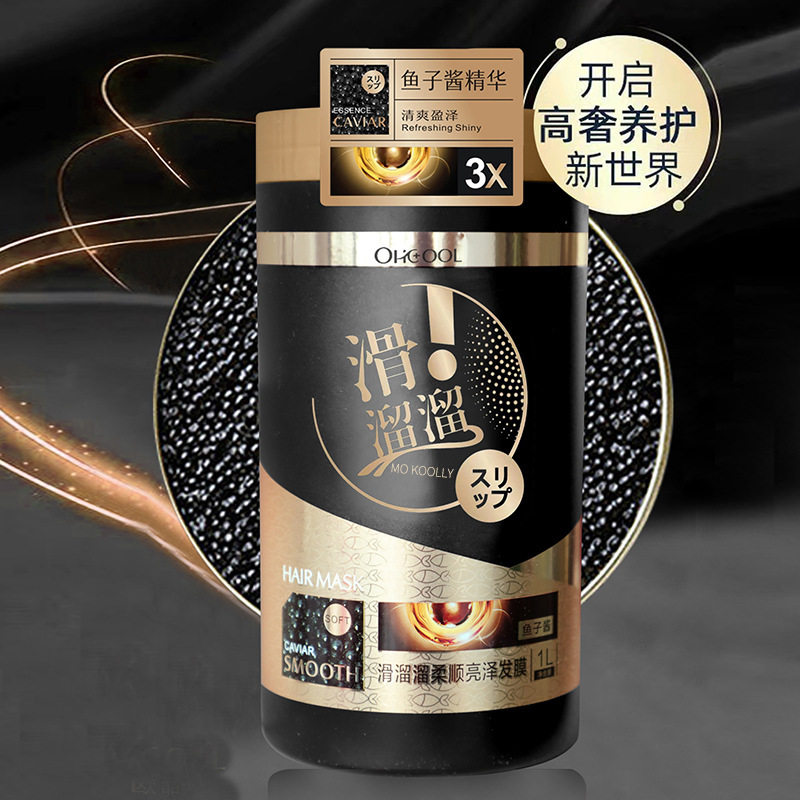 欧酷发膜1L大瓶装改善毛躁滑溜溜柔顺亮泽柔润顺滑护发素焗油膏
