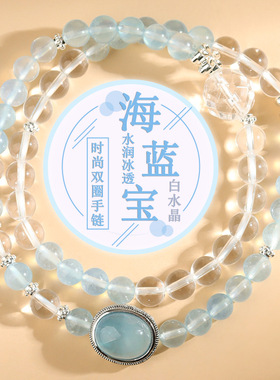 亚马逊海蓝宝魔盒白水晶双圈手链 清新时尚轻奢原创女款定制手串