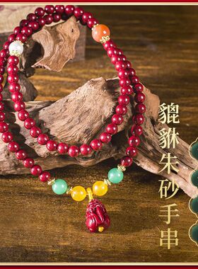高含量正品保真大肚貔貅朱砂手链108颗精品朱砂手串天然紫