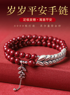 高含量正品天然原矿朱砂手串女款足银麦穗本命年紫金砂转运