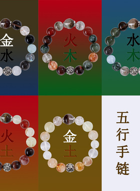 天然水晶多宝五行新中式手链 男女款时尚金木水火土互补平衡手链