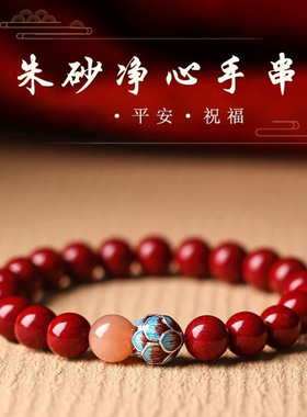 高含量朱砂紫金砂单圈手链蓝莲花款手串帝王砂手链