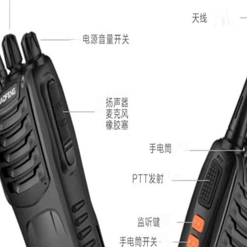 宝锋888S对讲机民用户外