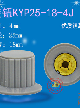 电位器旋钮KYP25-18-4J  各种颜色