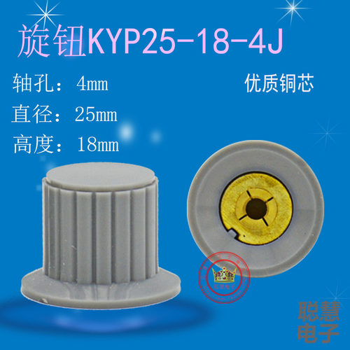 电位器旋钮KYP25-18-4J  各种颜色