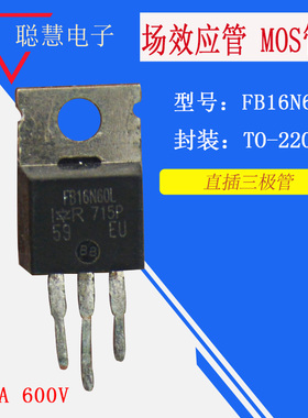 FB16N60L 场效应管 MOS管  to-220 16A/60V
