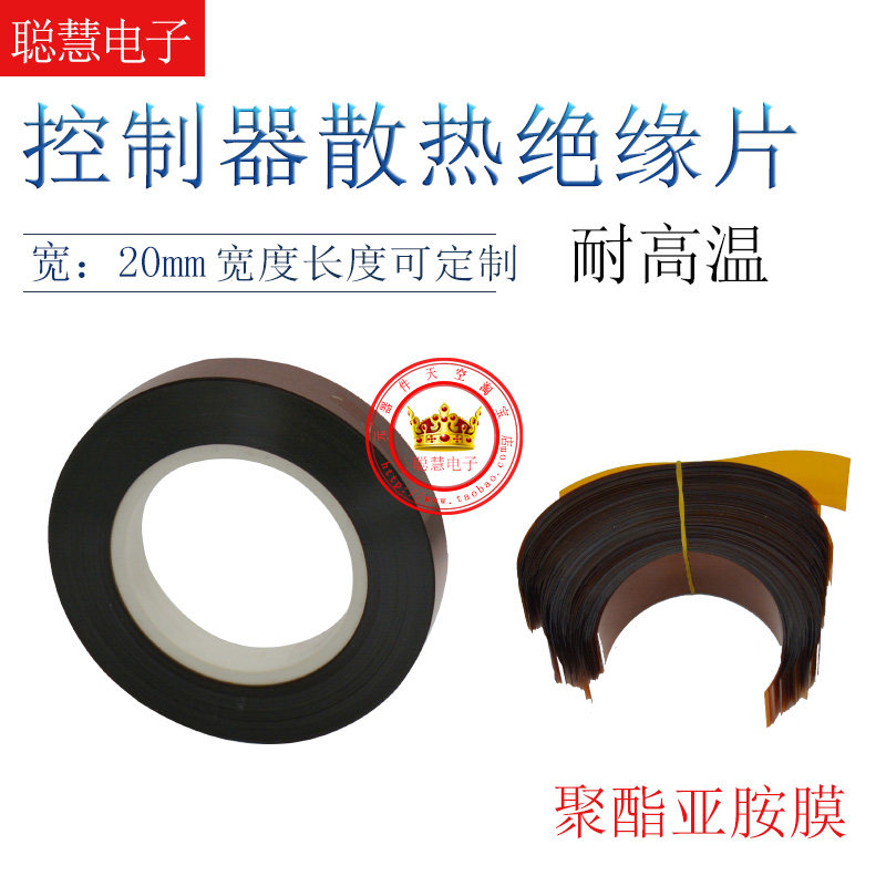 电动车控制器用散热绝缘亚胺带宽度2公分重量0.25公斤