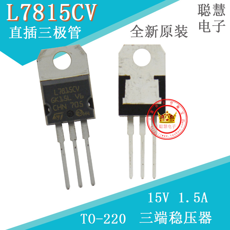 L7815CV 三端稳压器 15V 1.5A TO-220 全新