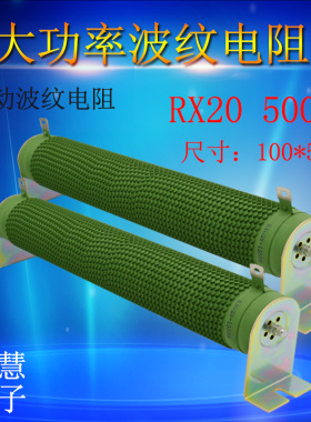 RX20-5000W大功率波纹电阻 阻值齐全 100*50