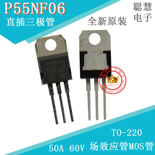STP55NF06 场效应管MOS管 50A 60V TO-220 全新