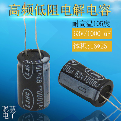 电解电容 63V1000UF 体积直径16毫米 高度25毫米