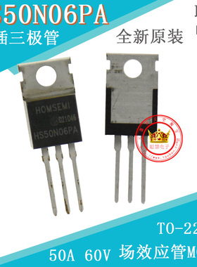 HS50N06PA 场效应管MOS管 50A 60V TO-220