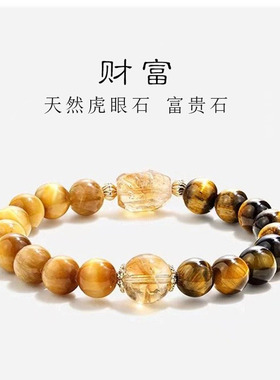 男女招财一夜暴富天然虎眼石