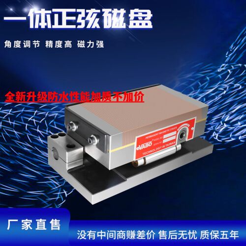 一体正弦可调角度强力磁盘
