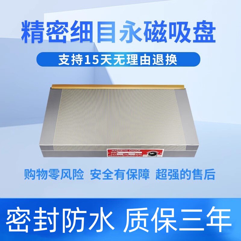 密封防水精密强力细目磁盘磨床火花机线切割雕刻手动防水永磁吸盘