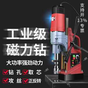 工业级小型大功率磁座钻