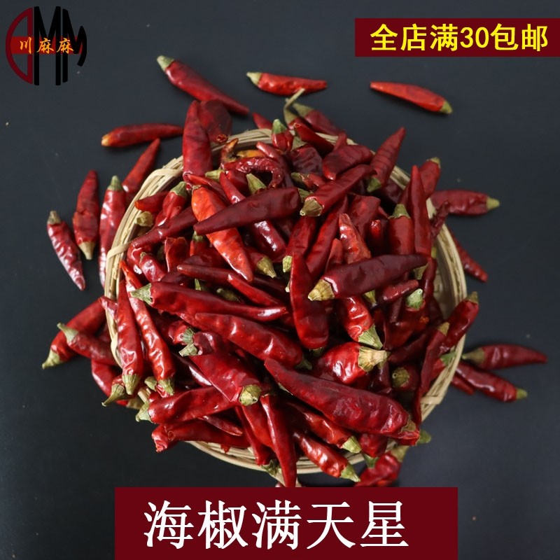 川麻麻干辣椒海椒满天星调料香辛料大全花椒八角桂皮干调类包卤料,粮油调味/速食/干货/烘焙,香辛料/干调类,淘宝优惠券,粉丝福利购,淘宝优惠卷
