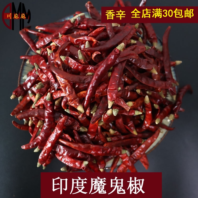 川麻麻干辣椒印度魔鬼椒特辣调味料花椒八角桂皮干调类包卤料,粮油调味/速食/干货/烘焙,香辛料/干调类,淘宝优惠券,粉丝福利购,淘宝优惠卷