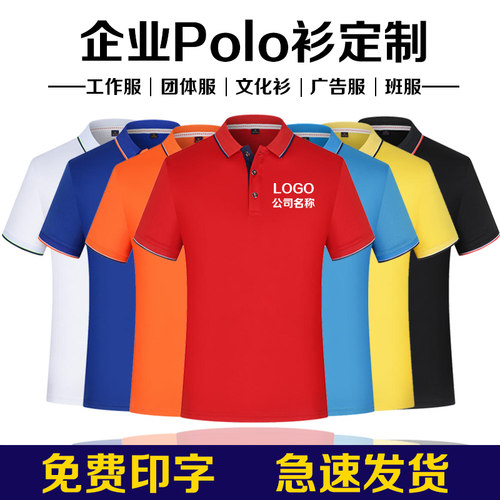 Polo衫定制速干t恤工作服印logo夏季纯棉翻领短袖男女工衣diy印字