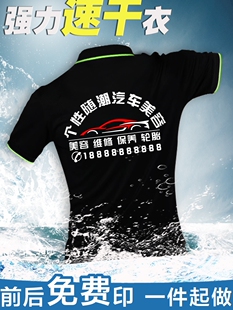 汽车美容工作服t恤定制洗车店维修短袖夏季速干翻领POLO衫印logo