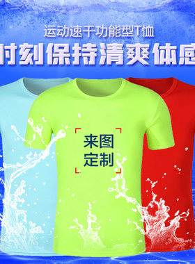 速干衣定制t恤工作服救生员短袖diy户外跑步团体订做广告衫印logo
