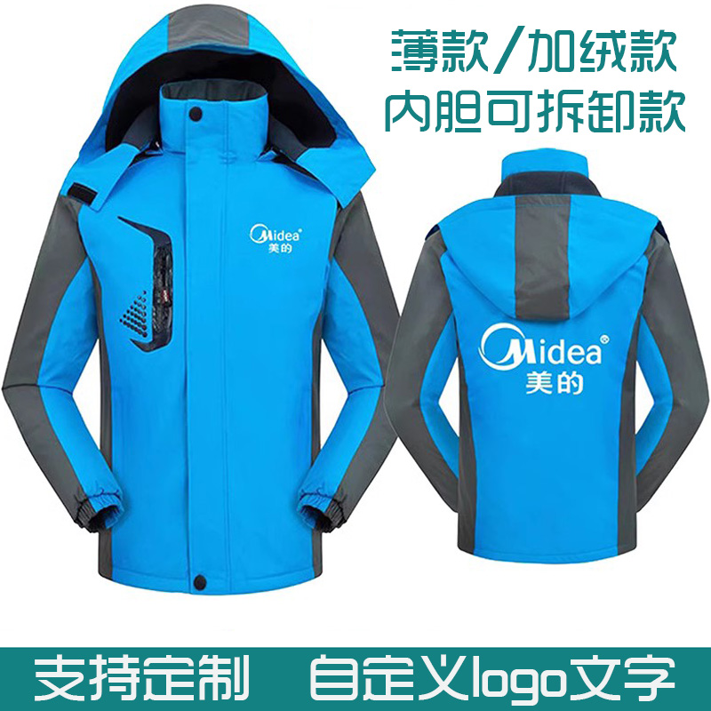 美的工作服冲锋衣定制加绒加厚外套冬装工装保暖空调售后印字LOGO