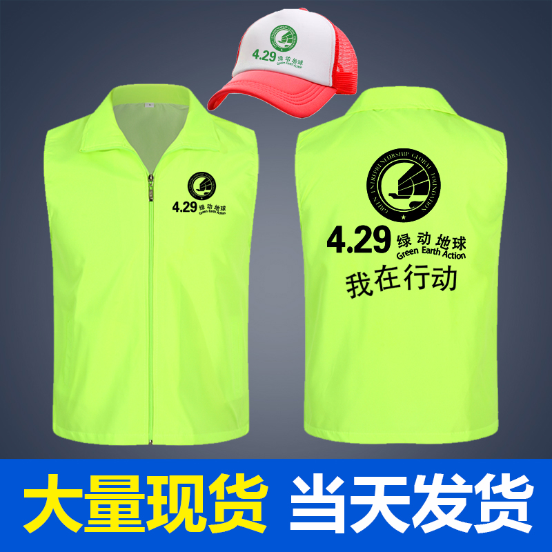 29绿动地球gec服装gec环保服环保币服装广告志愿者衣服马甲定制
