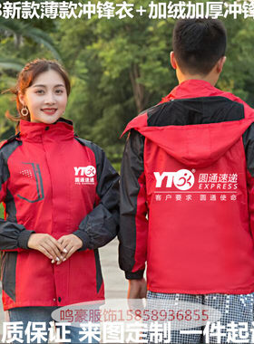 圆通速递工作服定制中通天天百世申通韵达薄款冲锋衣外套印字LOGO