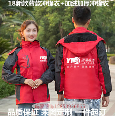 圆通速递工作服定制中通天天百世申通韵达薄款冲锋衣外套印字LOGO